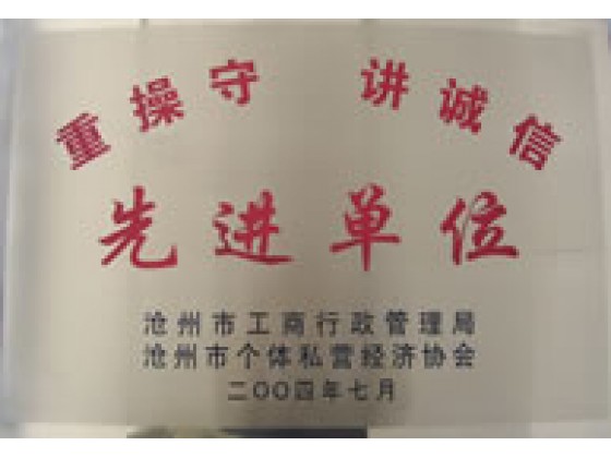 先进单位