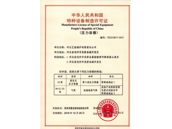 压力容器新制造许可证